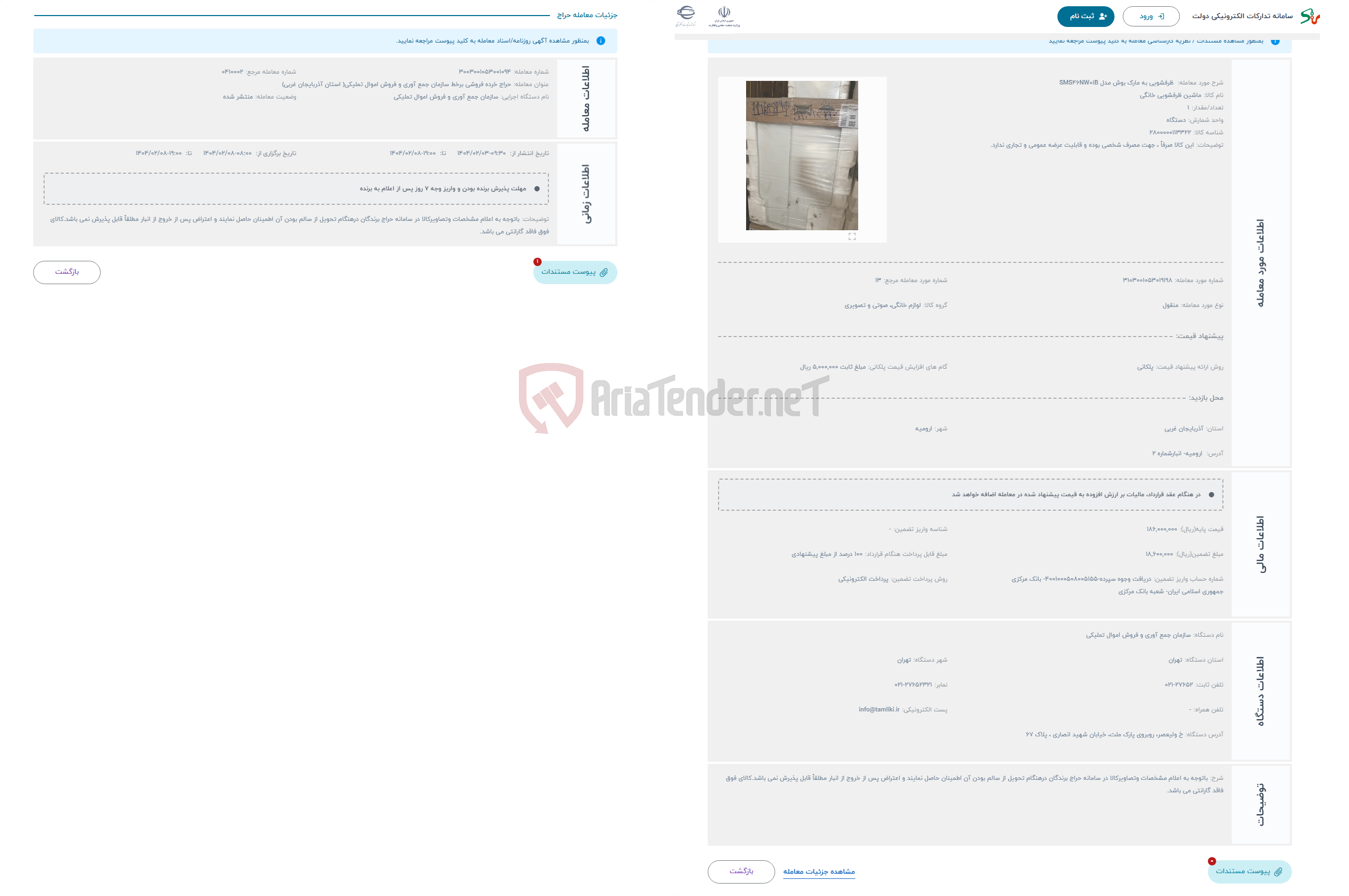 تصویر کوچک آگهی حراج  ظرفشویی به مارک بوش مدل SMS46NW01B 