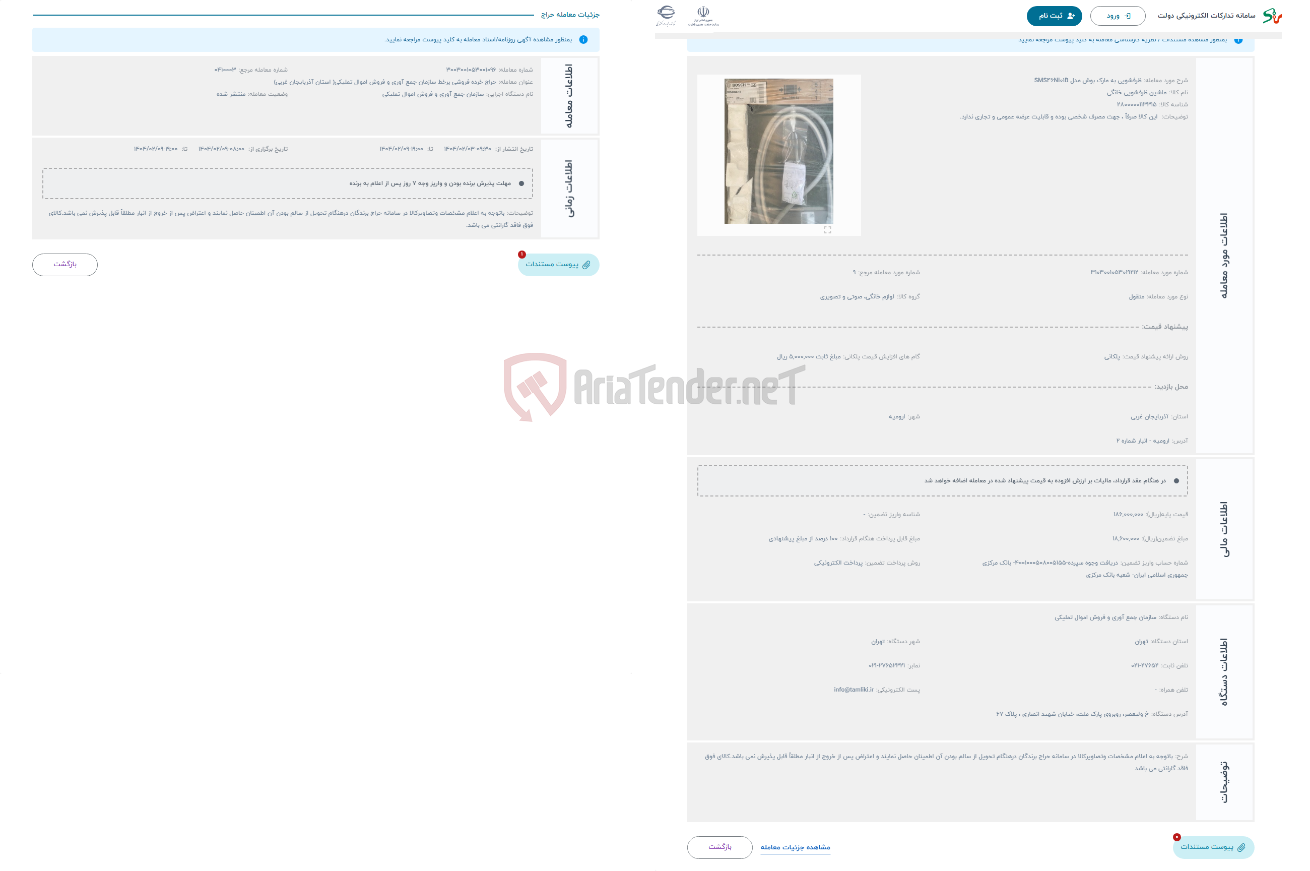 تصویر کوچک آگهی حراج ظرفشویی به مارک بوش مدل SMS46NI01B 