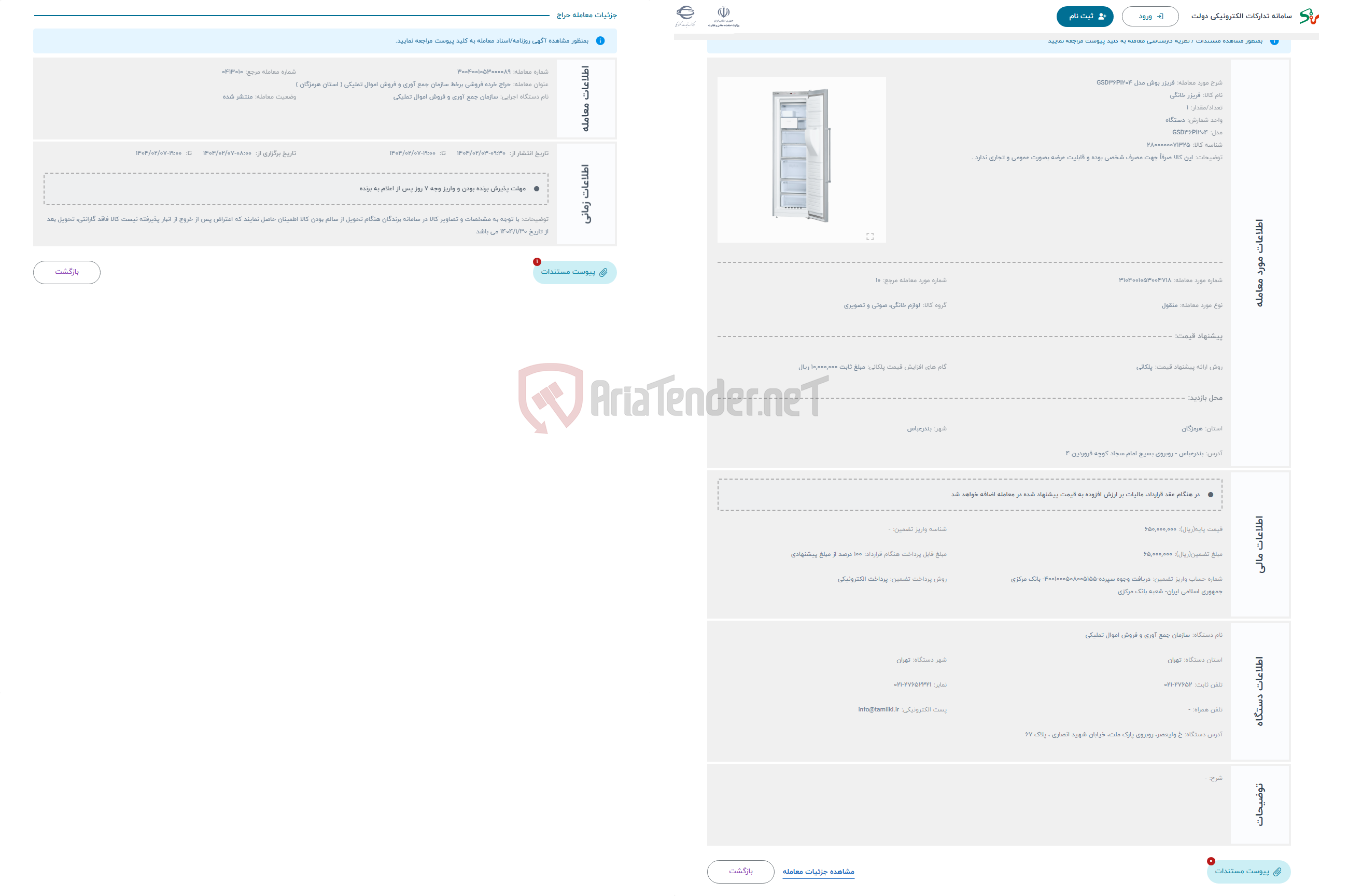 تصویر کوچک آگهی حراج فریزر بوش مدل GSD36PI204