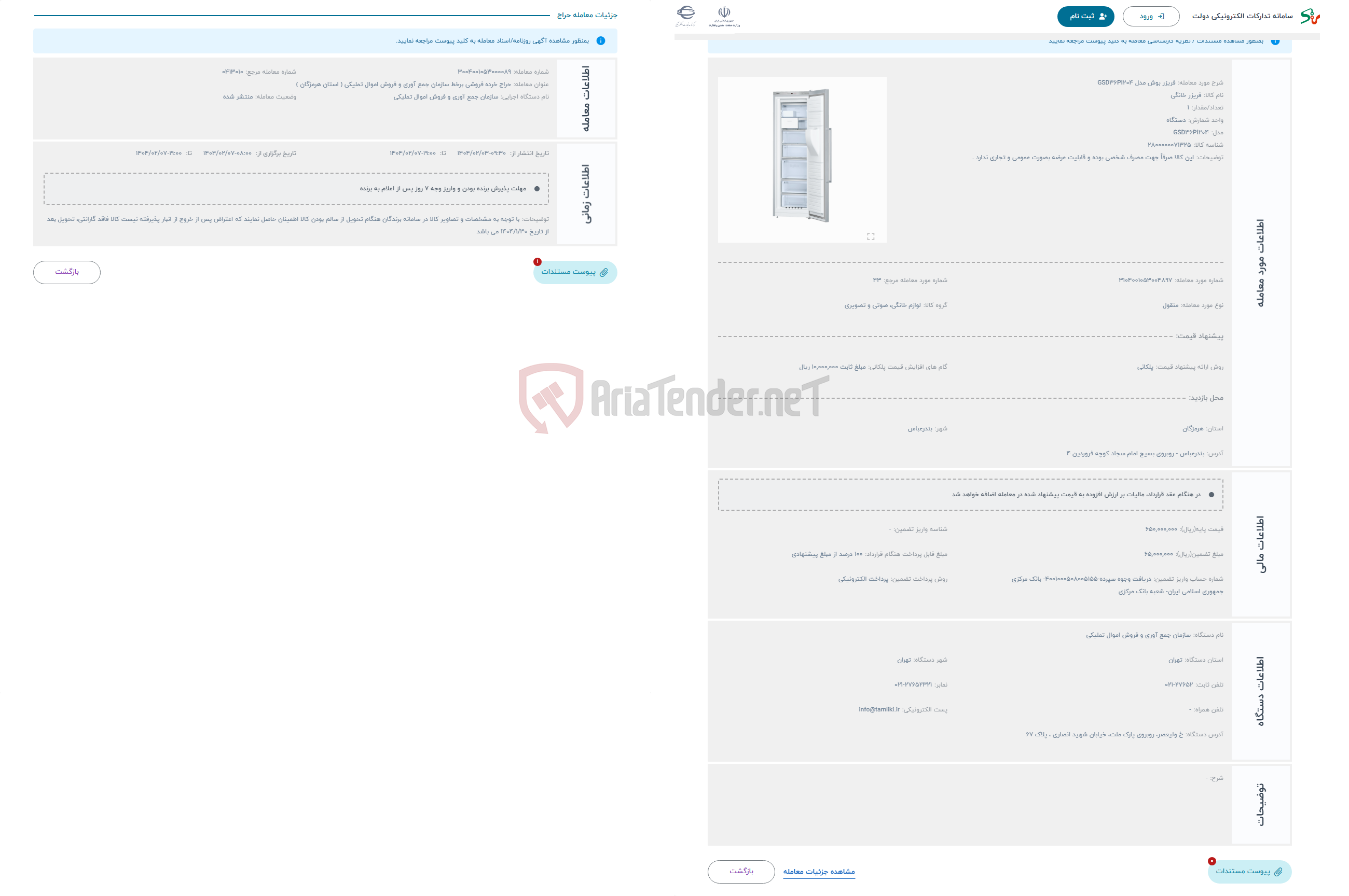 تصویر کوچک آگهی حراج فریزر بوش مدل GSD36PI204