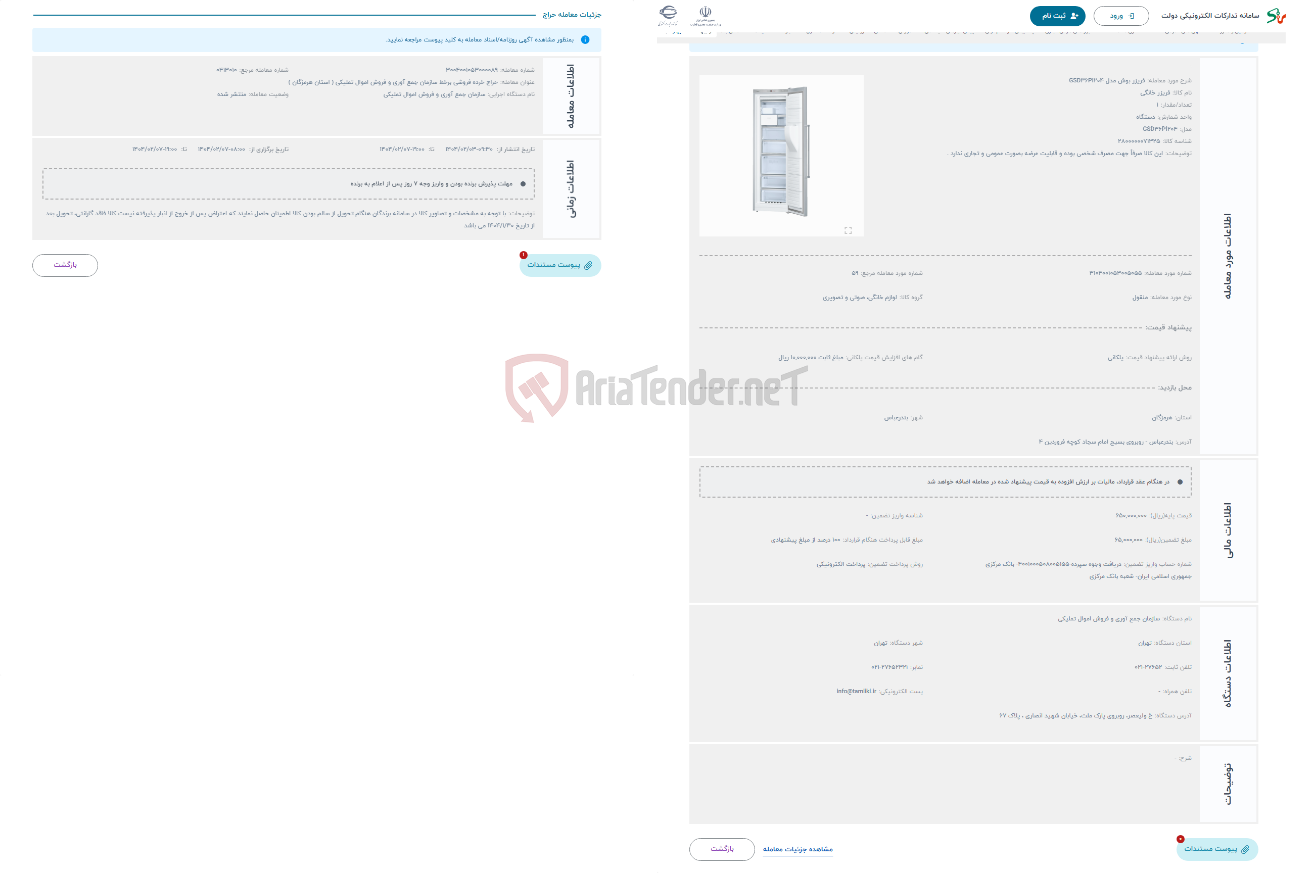 تصویر کوچک آگهی حراج فریزر بوش مدل GSD36PI204