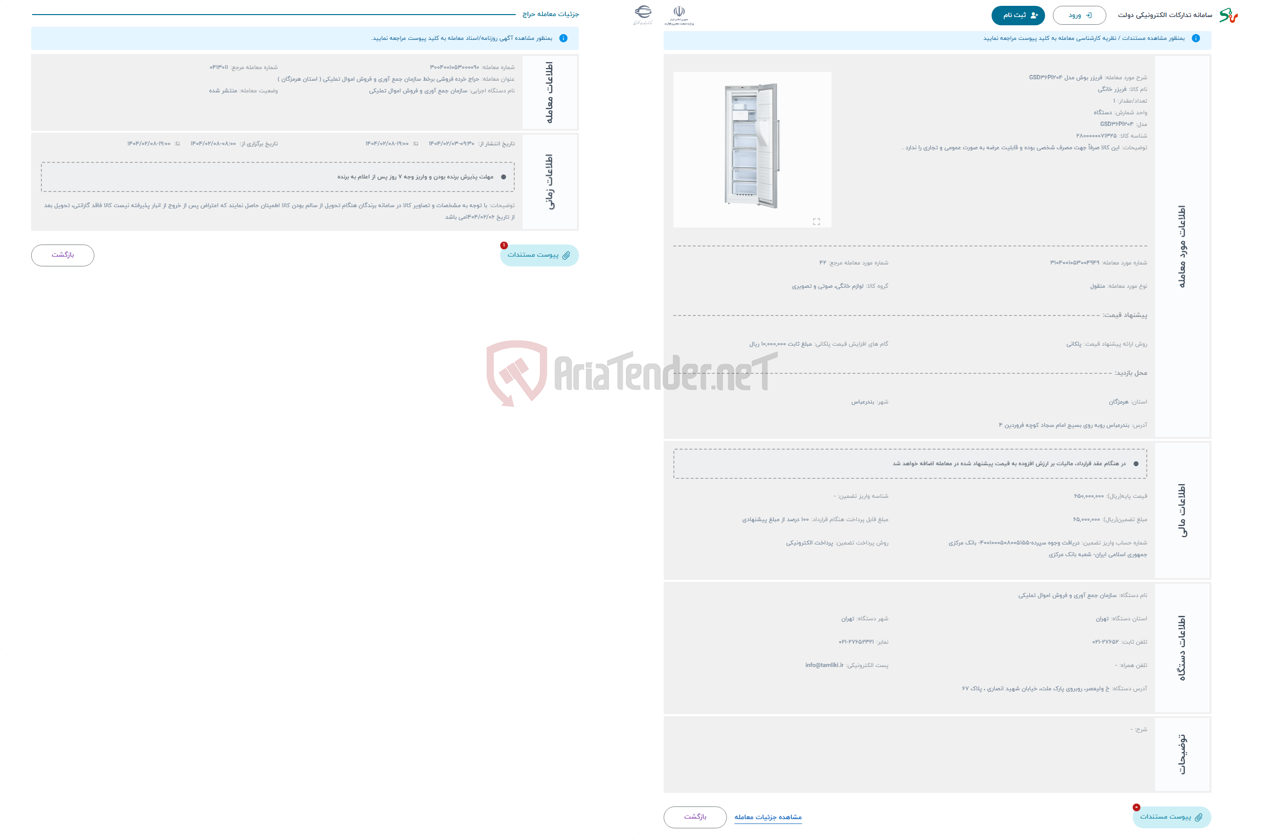 تصویر کوچک آگهی حراج فریزر بوش مدل GSD36PI204 