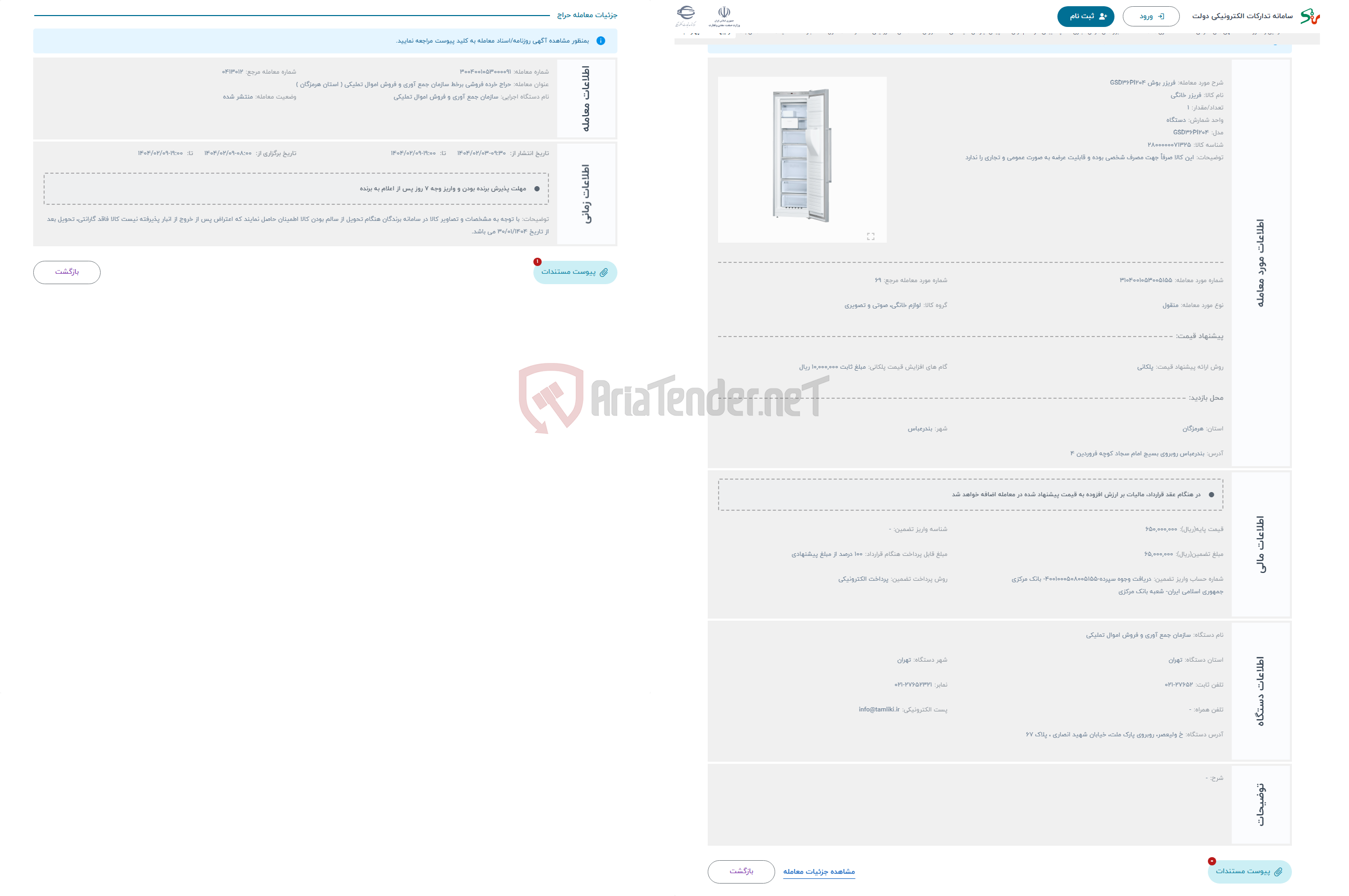تصویر کوچک آگهی حراج فریزر بوش GSD36PI204