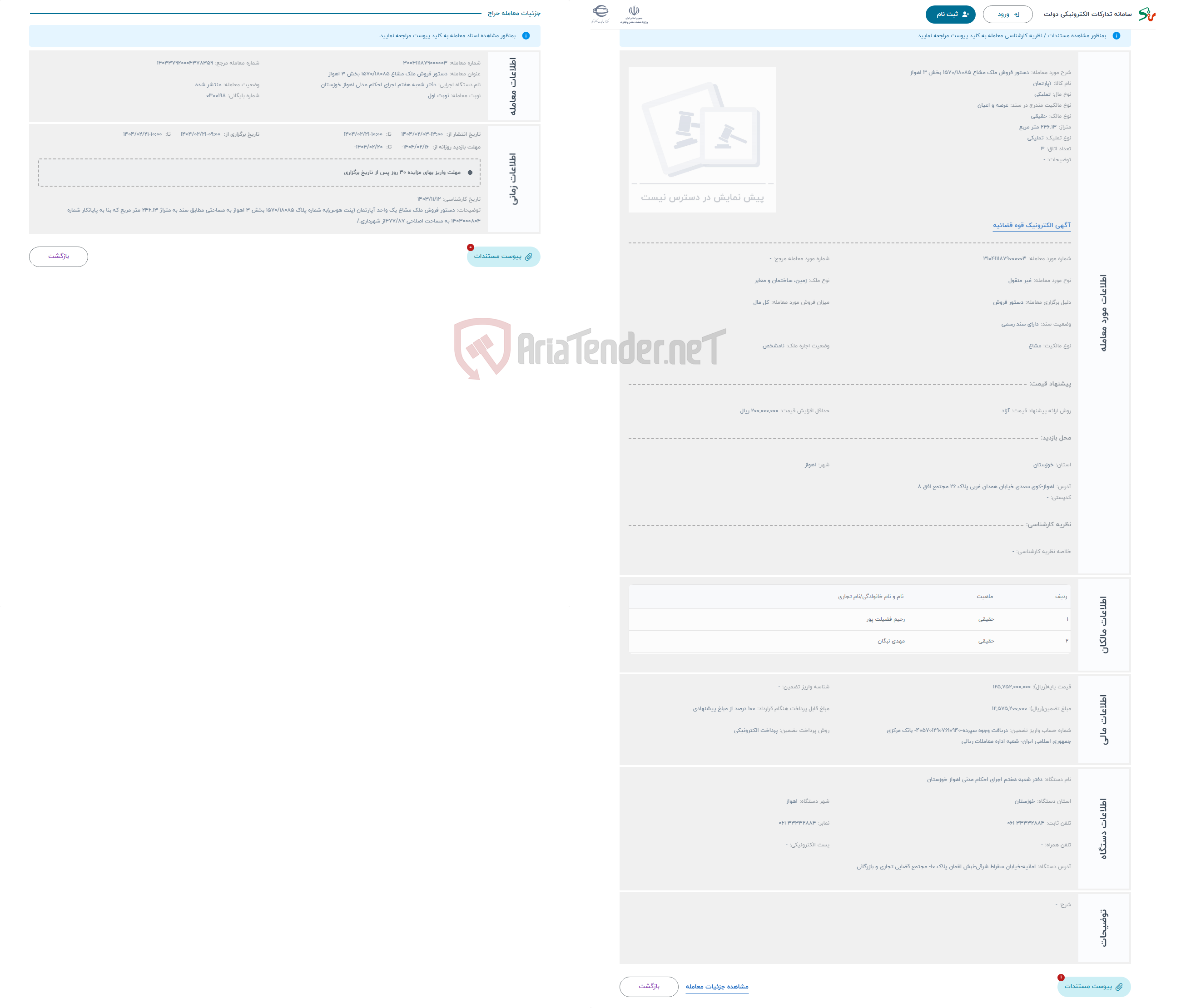 تصویر کوچک آگهی حراج دستور فروش ملک مشاع 1570/18085 بخش 3 اهواز