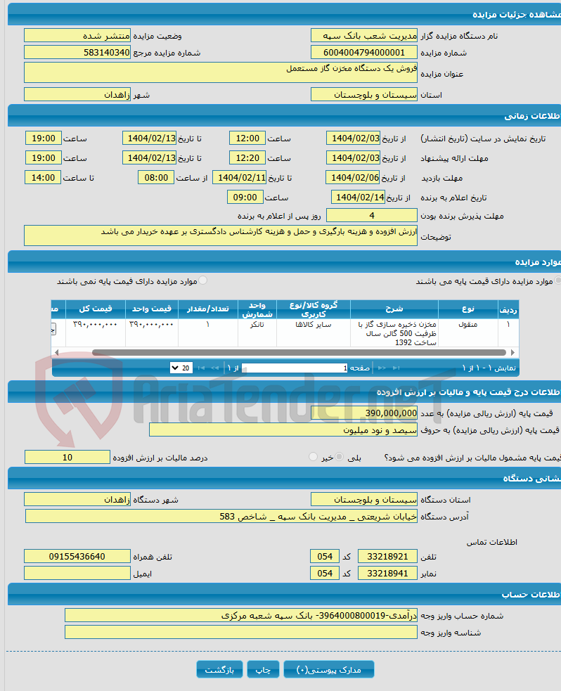 تصویر کوچک آگهی فروش یک دستگاه مخزن گاز مستعمل