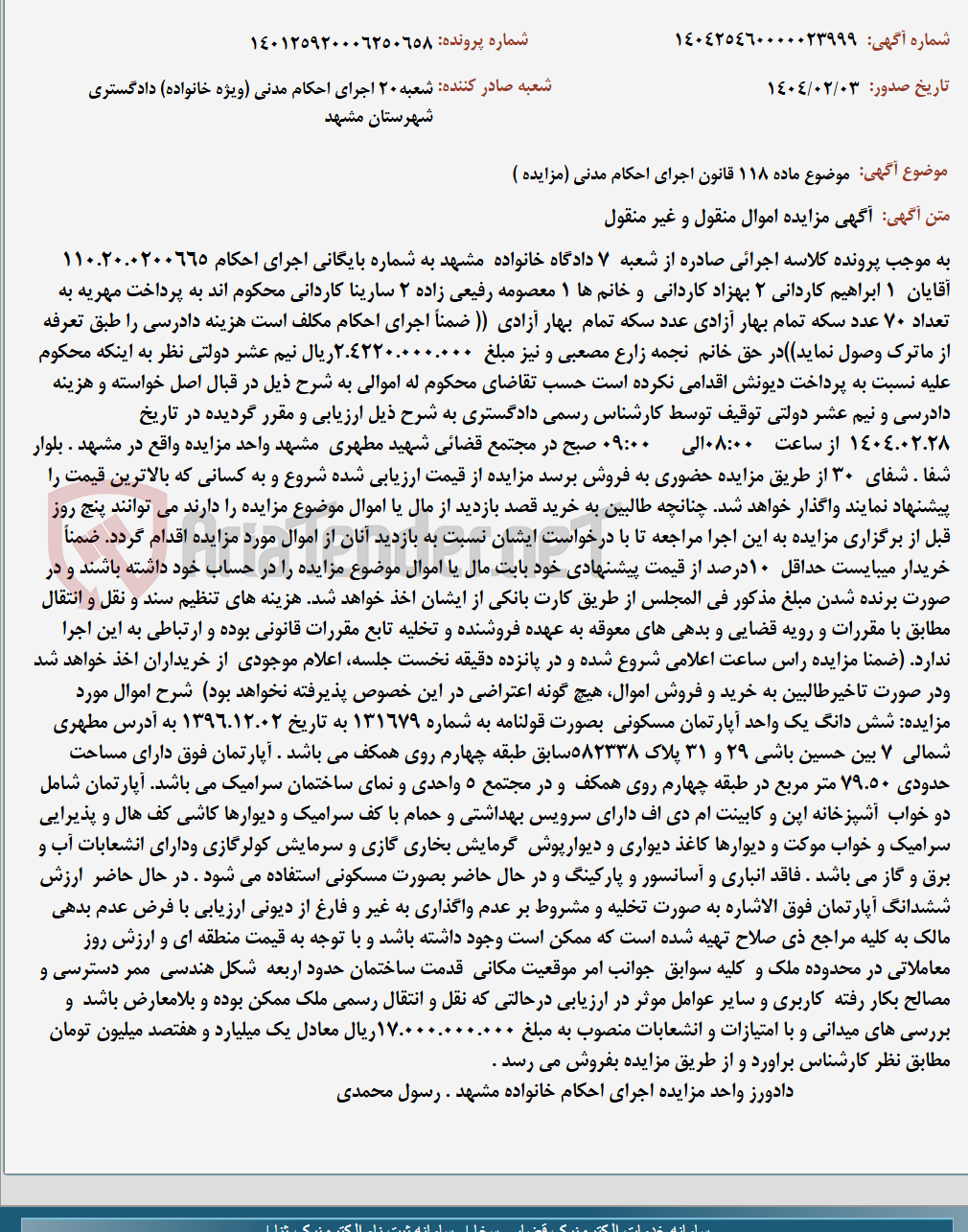 تصویر کوچک آگهی موضوع ماده 118 قانون اجرای احکام مدنی (مزایده )