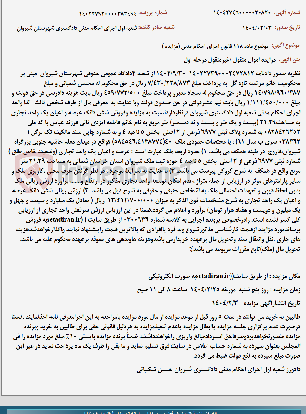 تصویر کوچک آگهی موضوع ماده 118 قانون اجرای احکام مدنی (مزایده )