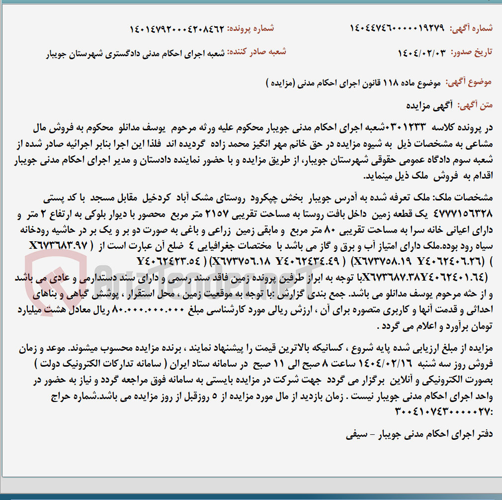 تصویر کوچک آگهی موضوع ماده 118 قانون اجرای احکام مدنی (مزایده )