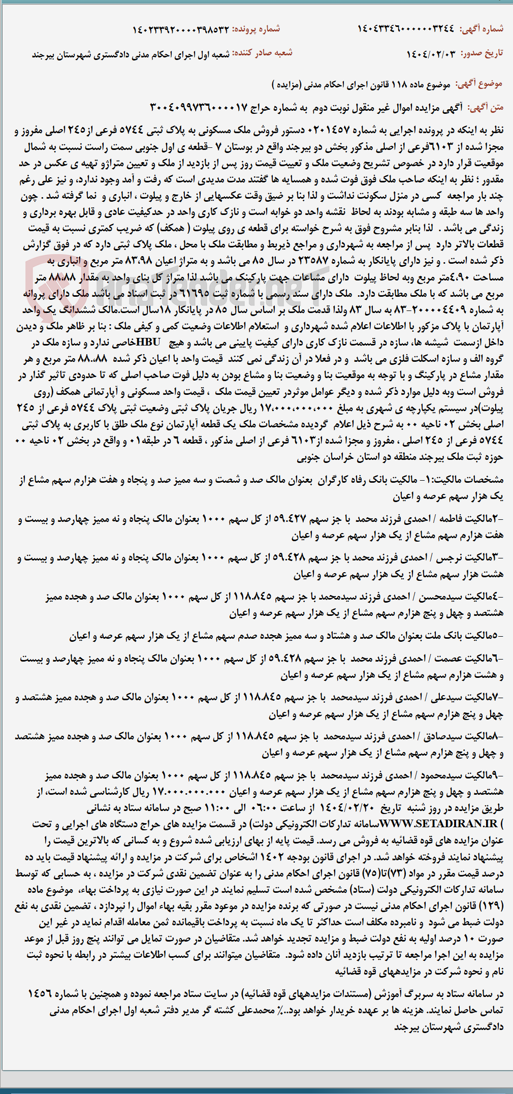 تصویر کوچک آگهی موضوع ماده 118 قانون اجرای احکام مدنی (مزایده )