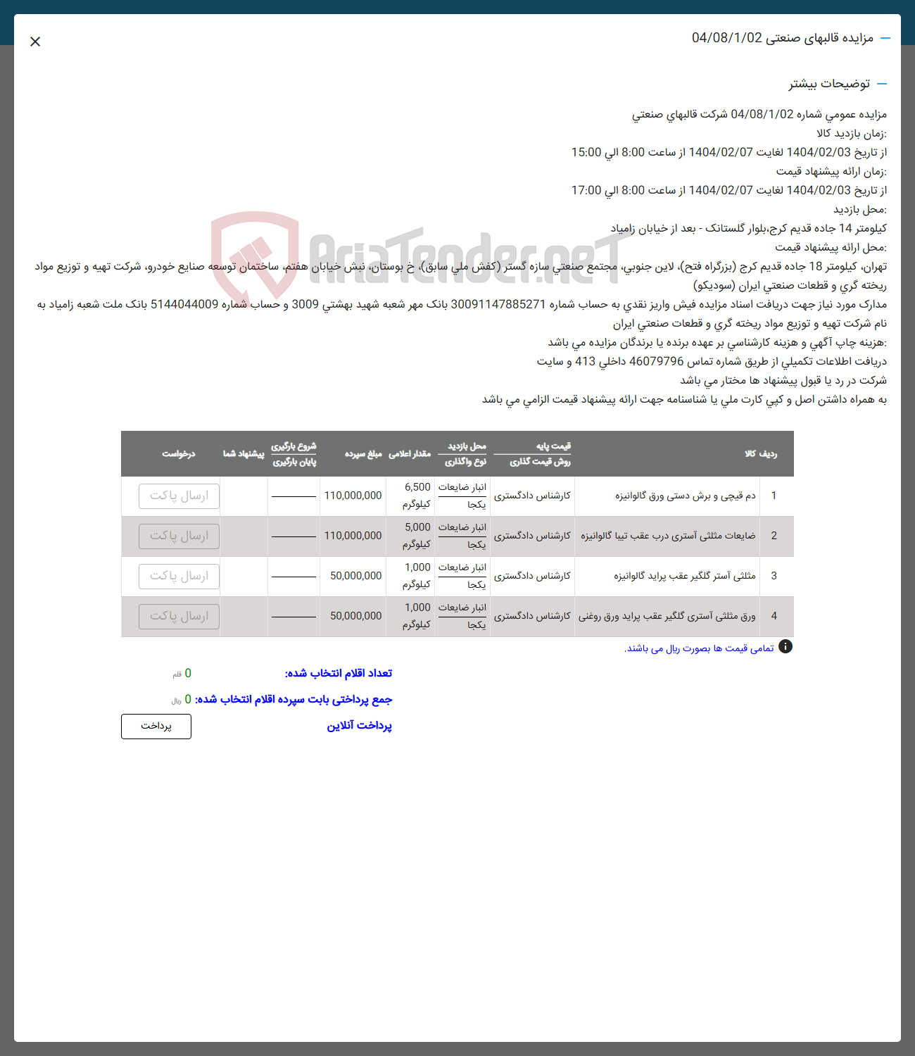تصویر کوچک آگهی فروش اقلام در 4 ردیف :دم قیچی -ضایعات مثلثی 