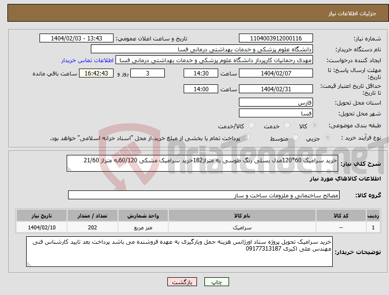 تصویر کوچک آگهی نیاز انتخاب تامین کننده-خرید سرامیک 60*120مدل بسلی رنگ طوسی به متراژ182خرید سرامیک مشکی 60/120به متراژ 21/60