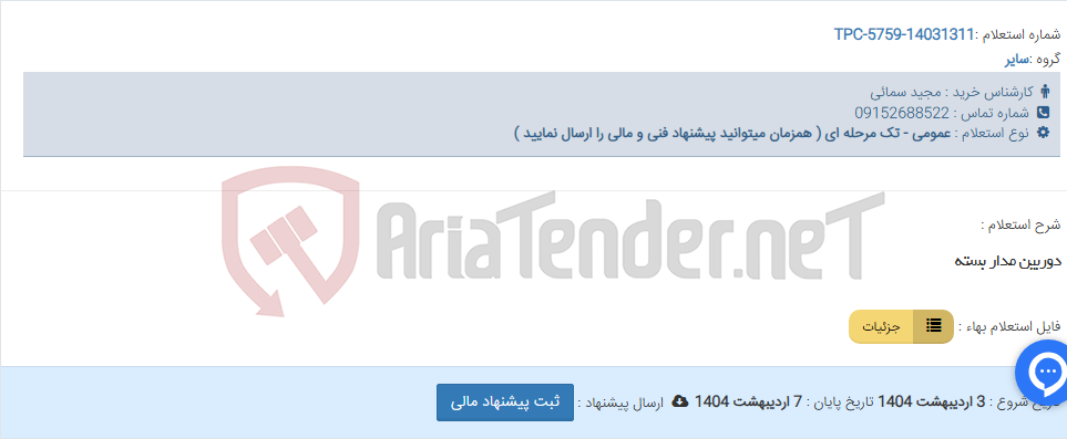 تصویر کوچک آگهی دوربین مدار بسته