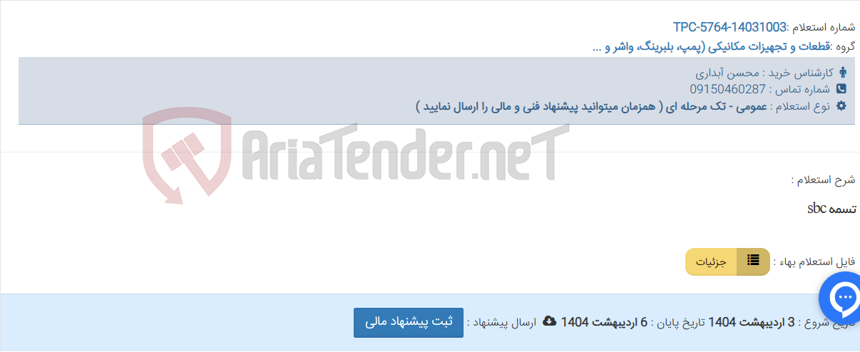 تصویر کوچک آگهی تسمه sbc