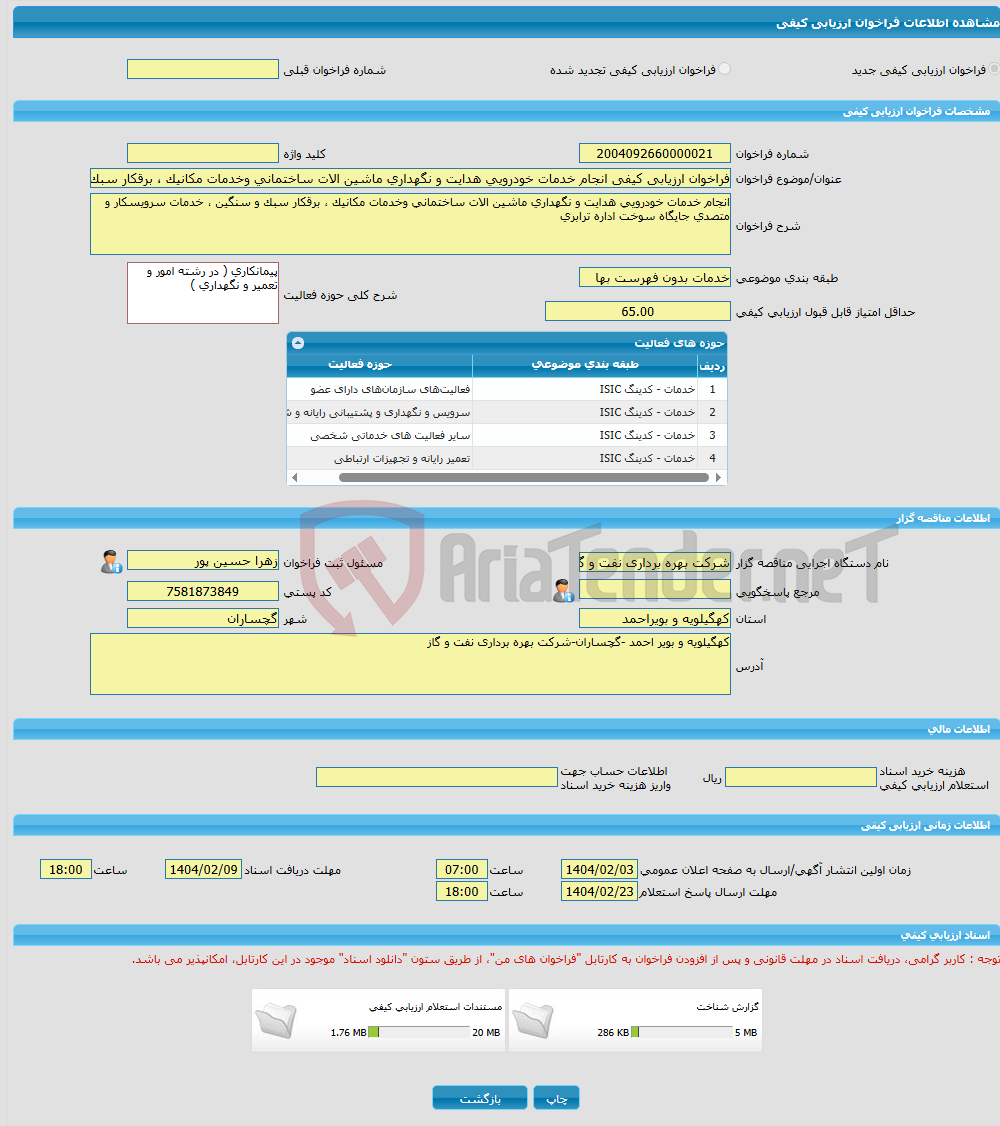 تصویر کوچک آگهی فراخوان ارزیابی کیفی انجام خدمات خودرویی هدایت و نگهداری ماشین الات ساختمانی وخدمات مکانیک ، برقکار سبک و سنگین ، خدمات سرویسکار و متصدی جایگاه سوخت اد
