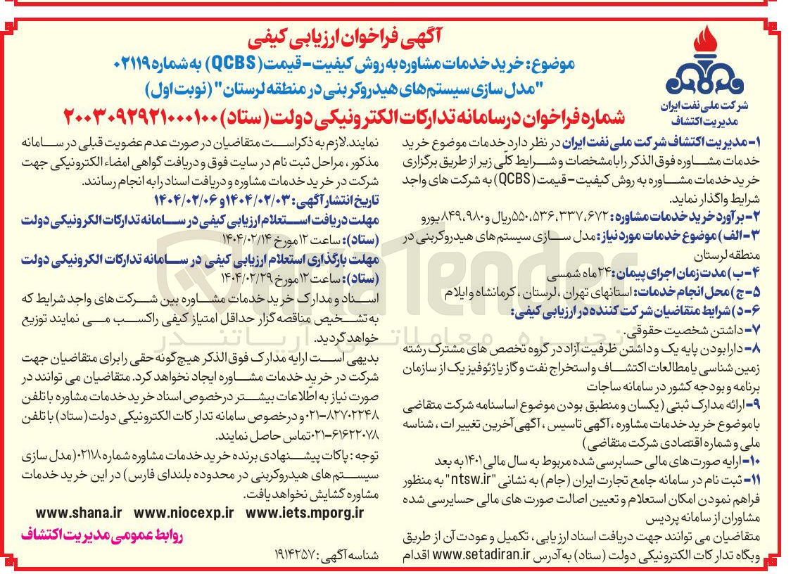 تصویر کوچک آگهی  مدل سازی سیستم های هیدروکربنی 