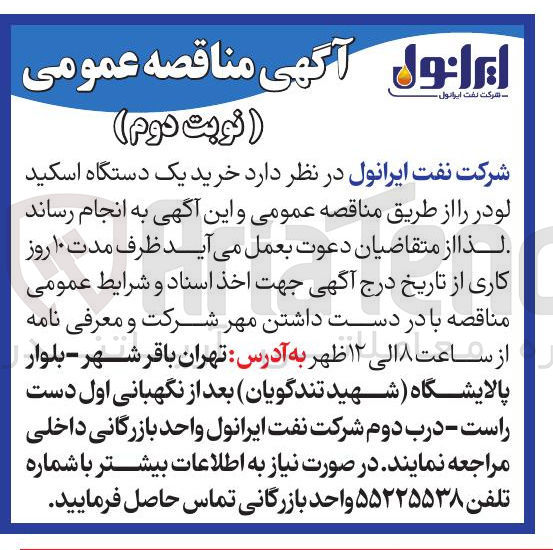 تصویر کوچک آگهی  خرید یک دستگاه اسکید لودر