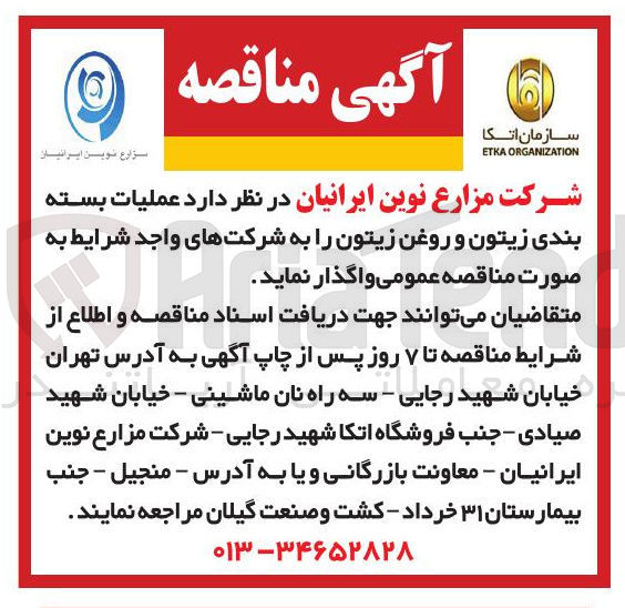 تصویر کوچک آگهی  عملیات بسته بندی زیتون و روغن زیتون