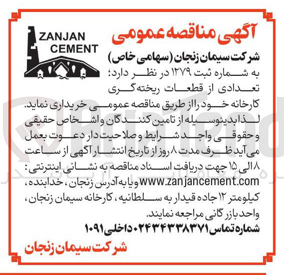 تصویر کوچک آگهی تعدادی از قطعات ریخته گری کارخانه 
