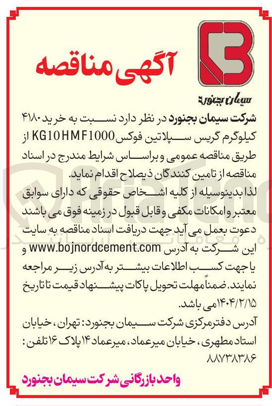 تصویر کوچک آگهی خرید ۴۱۸۰ کیلوگرم گریس سپلاتین فوکس KG10HF1000 