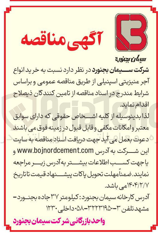 تصویر کوچک آگهی خرید انواع آجر منیزیتی اسپنیلی 