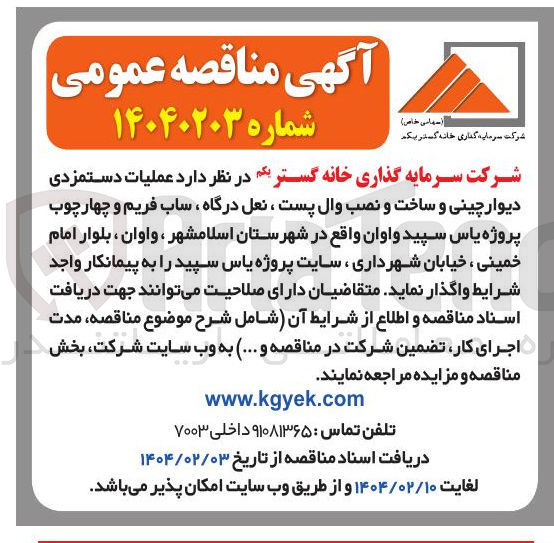 تصویر کوچک آگهی عملیات دستمزدی دیوار چینی و ساخت و نصب وال پست ، نعل درگاه ، ساب فریم و چهارچوب