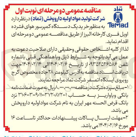 تصویر کوچک آگهی  خرید یک دستگاه کمپرسور هوای فشرده اویل فری کارخانه البرز