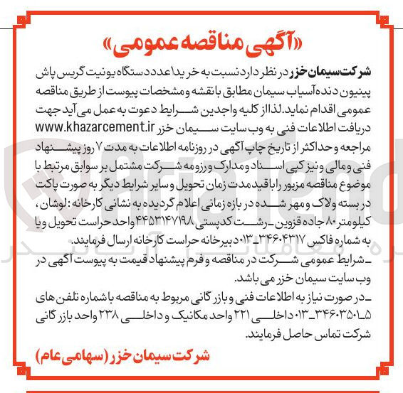 تصویر کوچک آگهی خرید ا عدد دستگاه یونیت گریس پاش 
پینیون دنده آسیاب سیمان 
