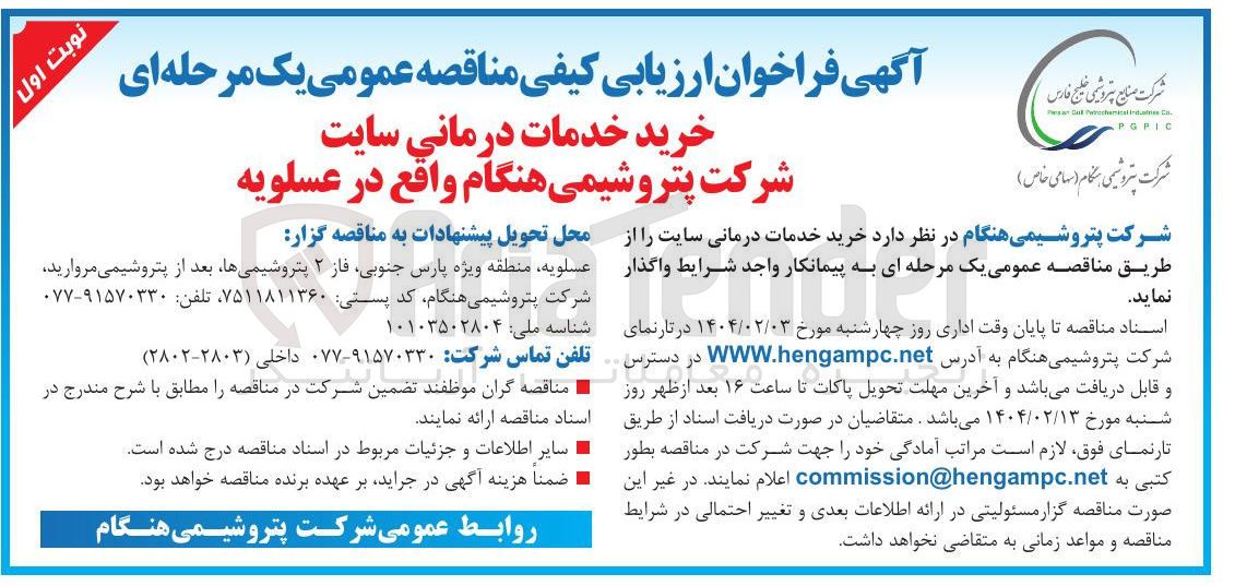 تصویر کوچک آگهی خرید خدمات درمانی سایت