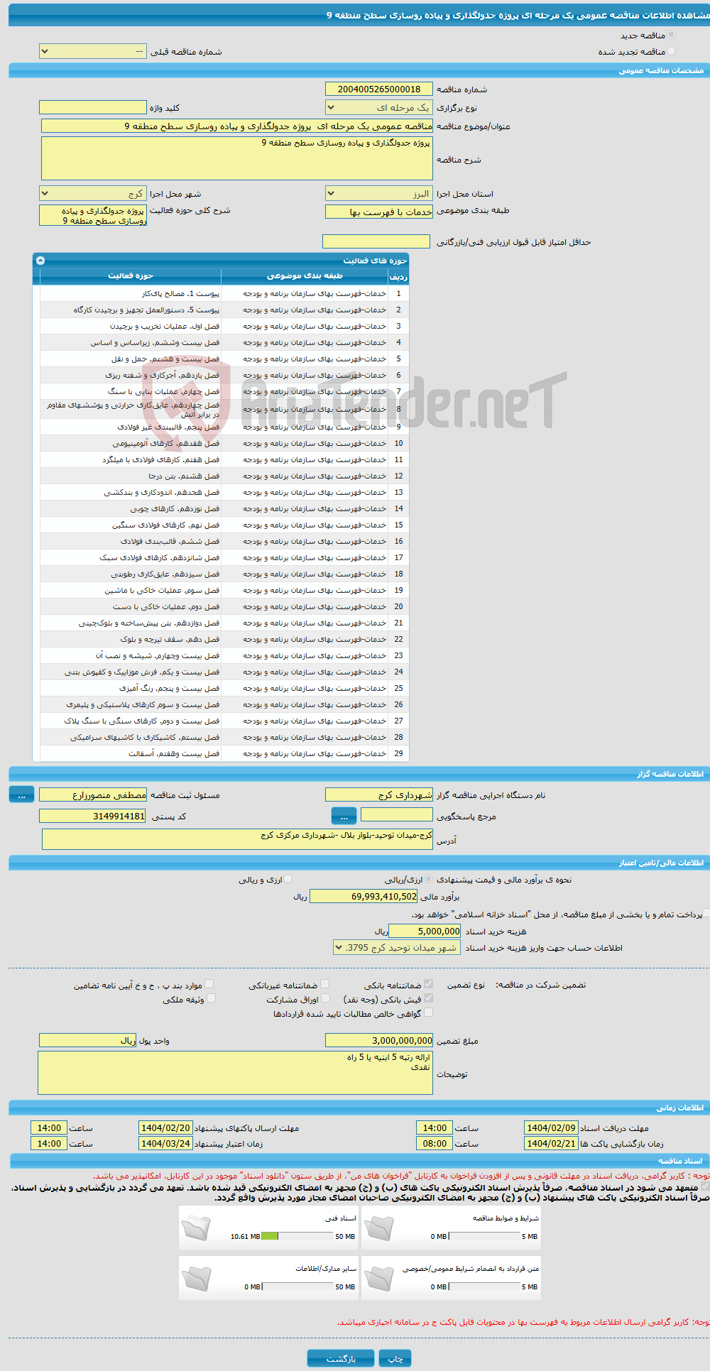 تصویر کوچک آگهی مناقصه عمومی یک مرحله ای پروژه جدولگذاری و پیاده روسازی سطح منطقه 9