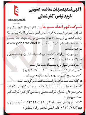 تصویر کوچک آگهی خرید لباس آتش نشانی