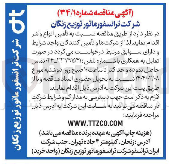 تصویر کوچک آگهی  تأمین انواع واشر 