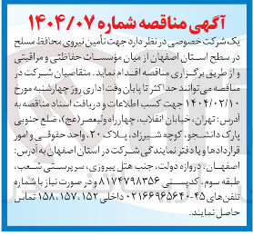 تصویر کوچک آگهی تأمین نیروی محافظ مسلح 
