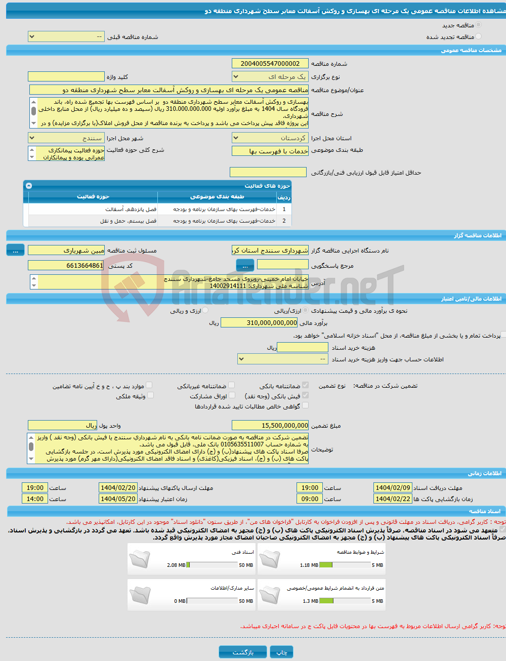 تصویر کوچک آگهی مناقصه عمومی یک مرحله ای بهسازی و روکش آسفالت معابر سطح شهرداری منطقه دو 