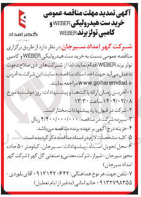 تصویر کوچک آگهی  خرید ست هیدرولیکی WEBER و کامبی تولز برند WEBER 
