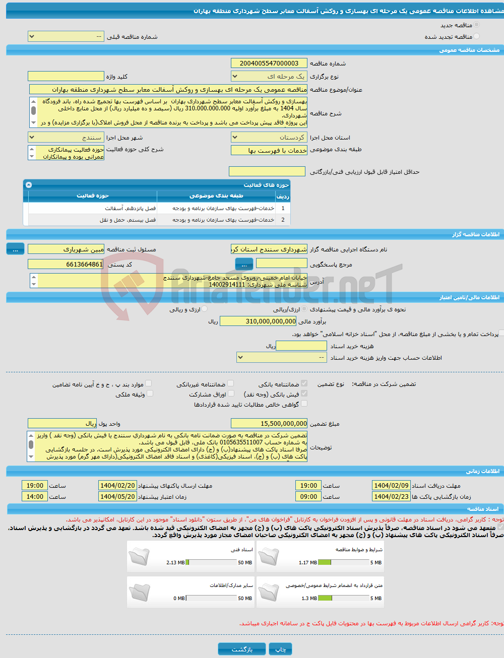 تصویر کوچک آگهی مناقصه عمومی یک مرحله ای بهسازی و روکش آسفالت معابر سطح شهرداری منطقه بهاران