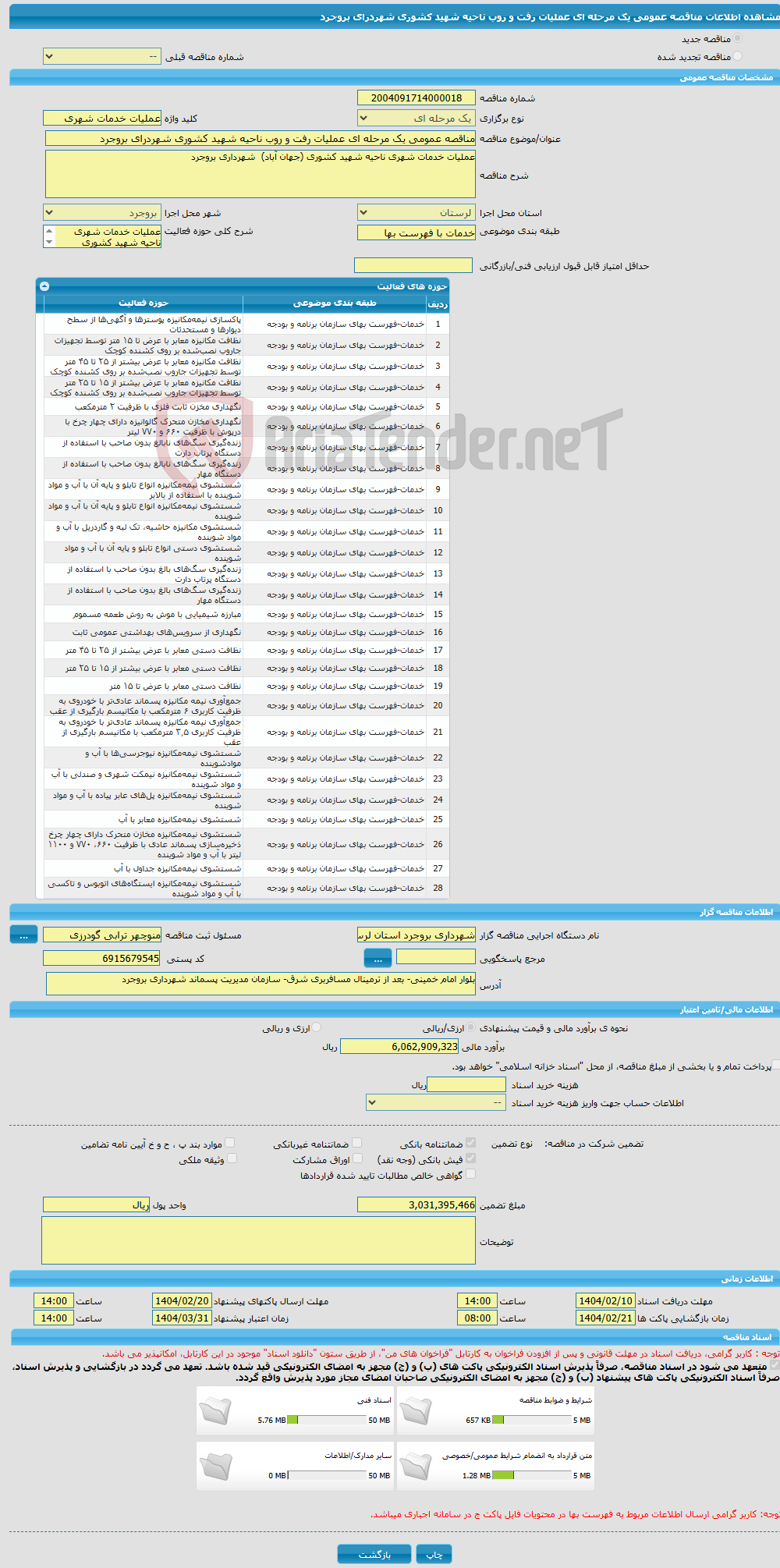 تصویر کوچک آگهی مناقصه عمومی یک مرحله ای عملیات رفت و روب ناحیه شهید کشوری شهردرای بروجرد 