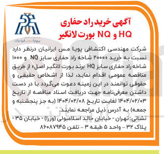 تصویر کوچک آگهی خرید ۲۰۰۰۰ شاخه راد حفاری سایز NQ و ۱۰۰۰ شاخه راد حفاری سایز HQ برند بورت لانگیر اصل