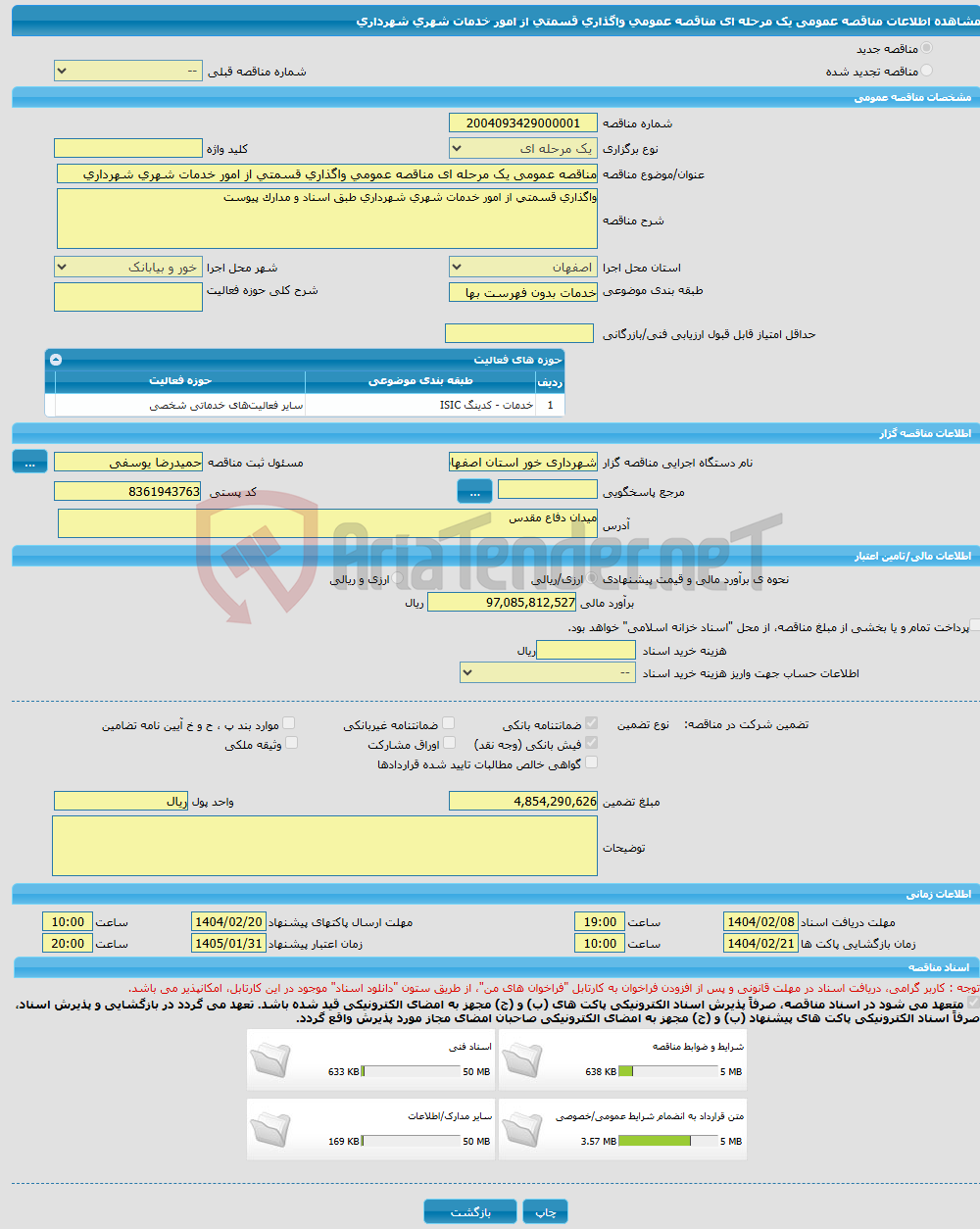 تصویر کوچک آگهی مناقصه عمومی یک مرحله ای مناقصه عمومی واگذاری قسمتی از امور خدمات شهری شهرداری 