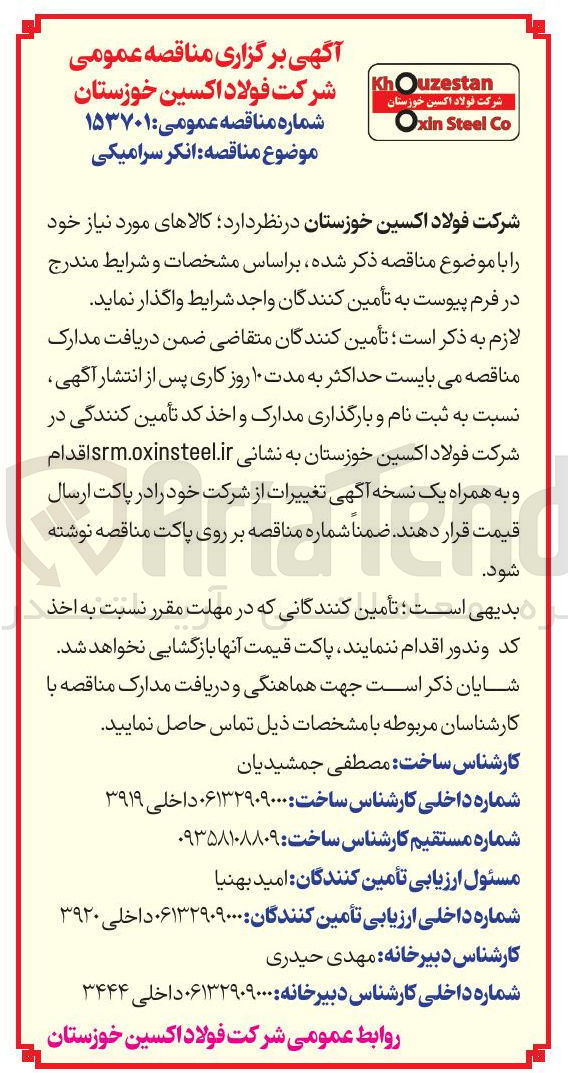 تصویر کوچک آگهی خرید  انکر سرامیکی 
