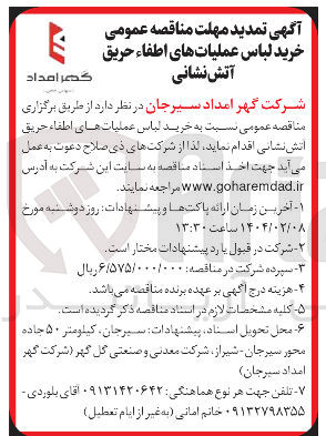 تصویر کوچک آگهی خرید لباس عملیات های اطفاء حریق آتش نشانی