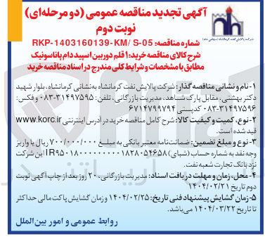 تصویر کوچک آگهی خرید ۱ قلم دوربین اسپید دام پاناسونیک