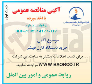 تصویر کوچک آگهی خرید دستگاه کارل فیشر 