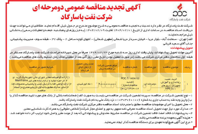تصویر کوچک آگهی خرید نصب راه اندازی و آموزش تجهیزات سرورهای HPEG 
