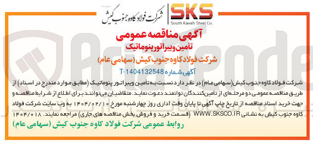 تصویر کوچک آگهی تامین ویبراتور پنوماتیک