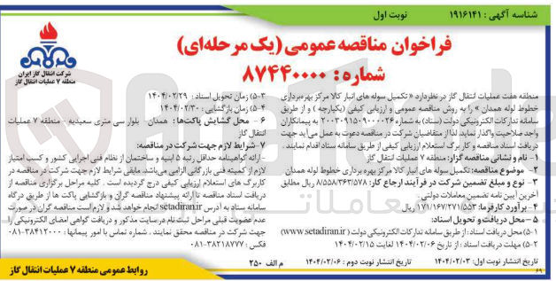 تصویر کوچک آگهی تکمیل سوله های انبار کالا