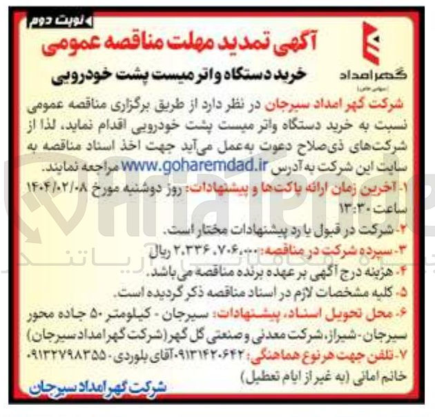 تصویر کوچک آگهی  خرید دستگاه واتر میست پشت خودرویی