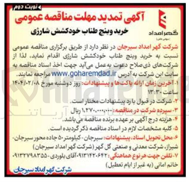 تصویر کوچک آگهی خرید و پنج طناب خودکشش شارژی 