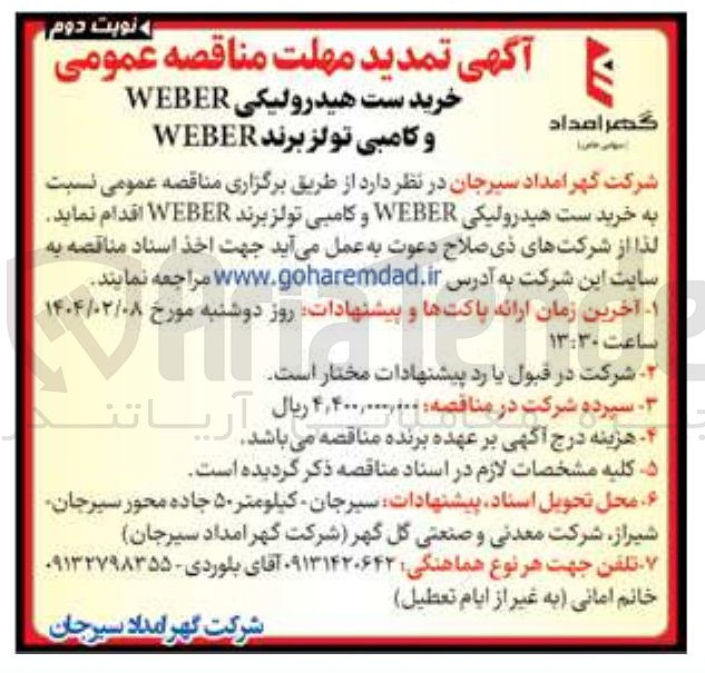 تصویر کوچک آگهی خرید ست هیدرولیکی WEBER و کامبی تولز برند WEBER 