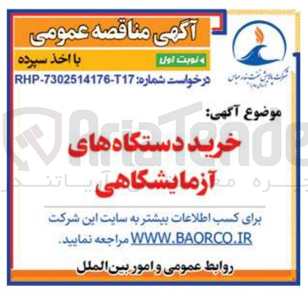 تصویر کوچک آگهی خرید دستگاه های م آزمایشگاهی 
