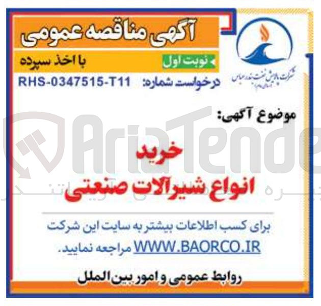تصویر کوچک آگهی خرید انواع شیرآلات صنعتی